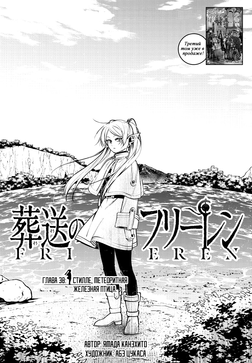 Read Фрирен, провожающая в последний путь Manga Online