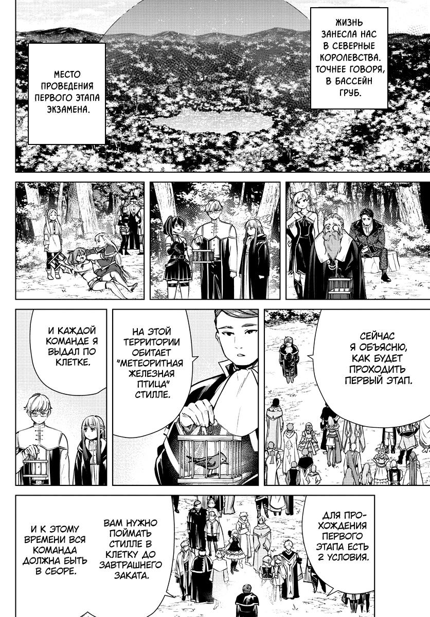 Read Фрирен, провожающая в последний путь Manga Online