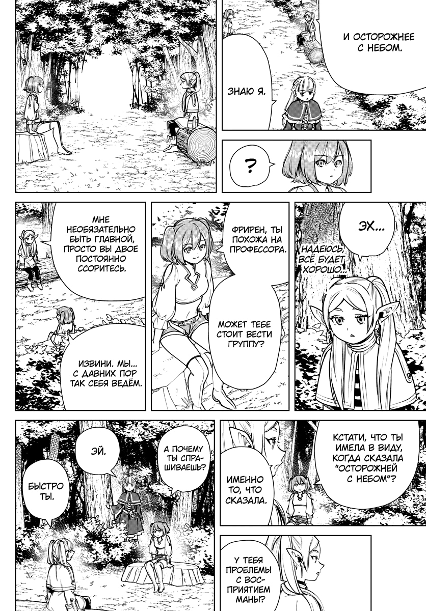 Read Фрирен, провожающая в последний путь Manga Online