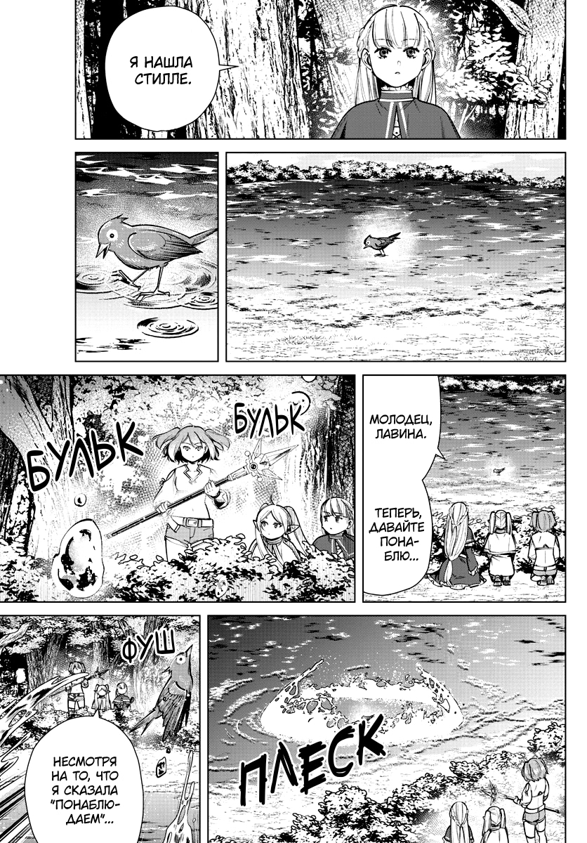 Read Фрирен, провожающая в последний путь Manga Online