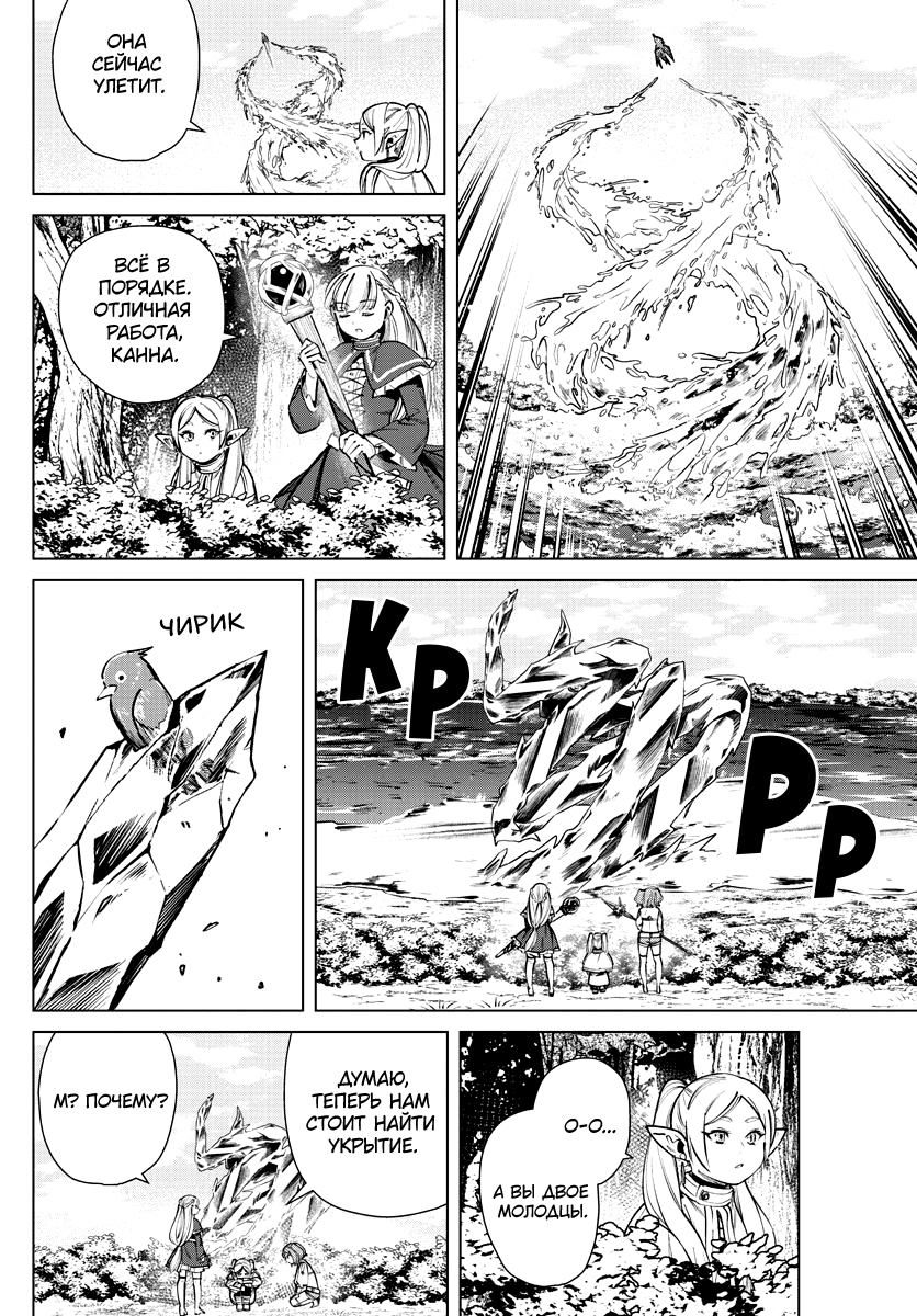 Read Фрирен, провожающая в последний путь Manga Online