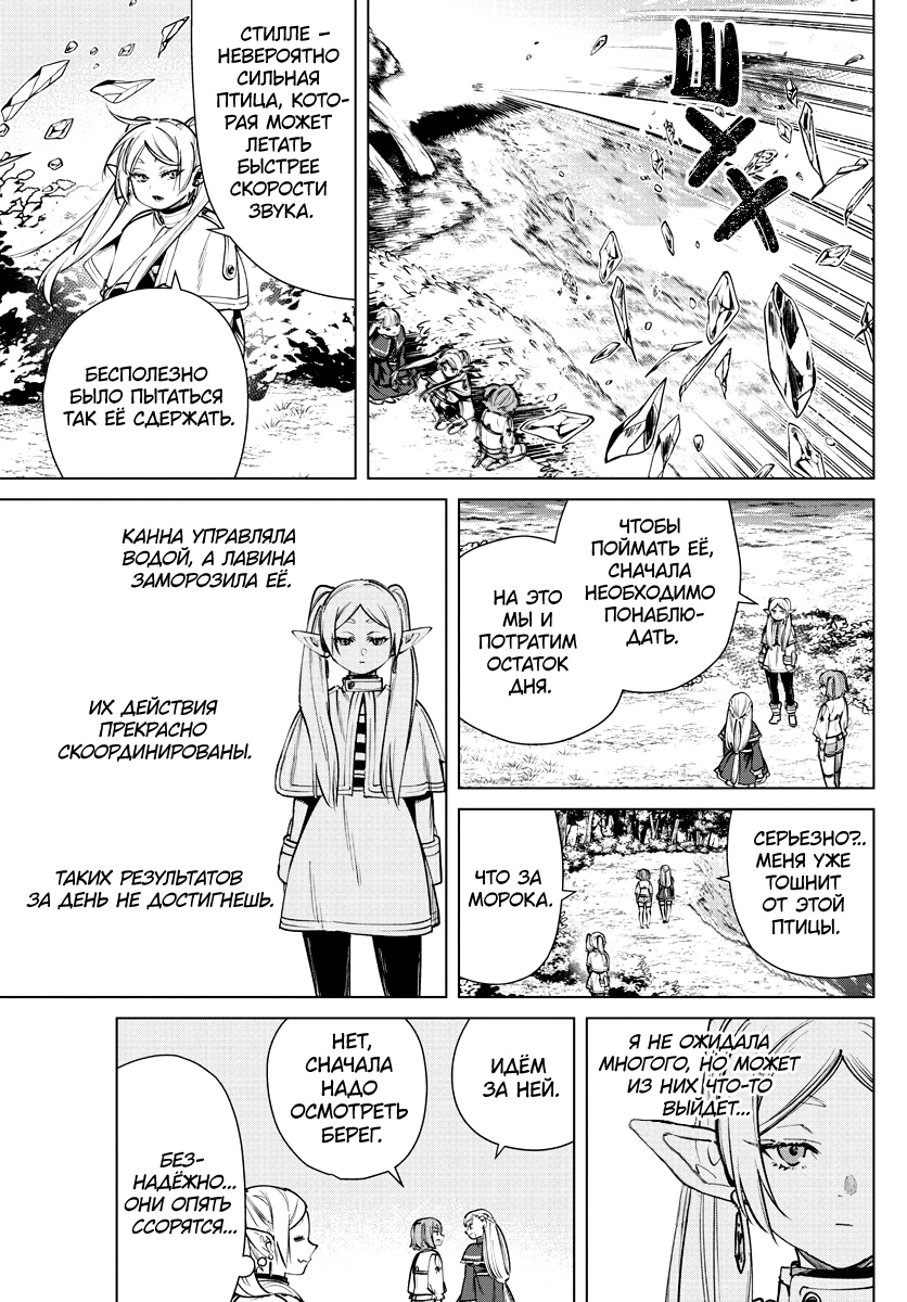 Read Фрирен, провожающая в последний путь Manga Online