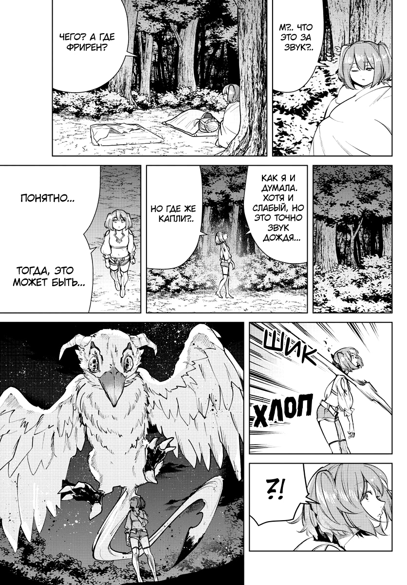 Read Фрирен, провожающая в последний путь Manga Online