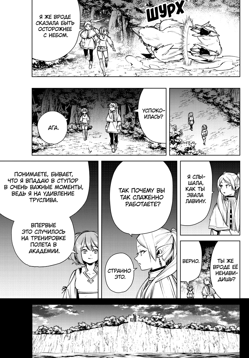 Read Фрирен, провожающая в последний путь Manga Online