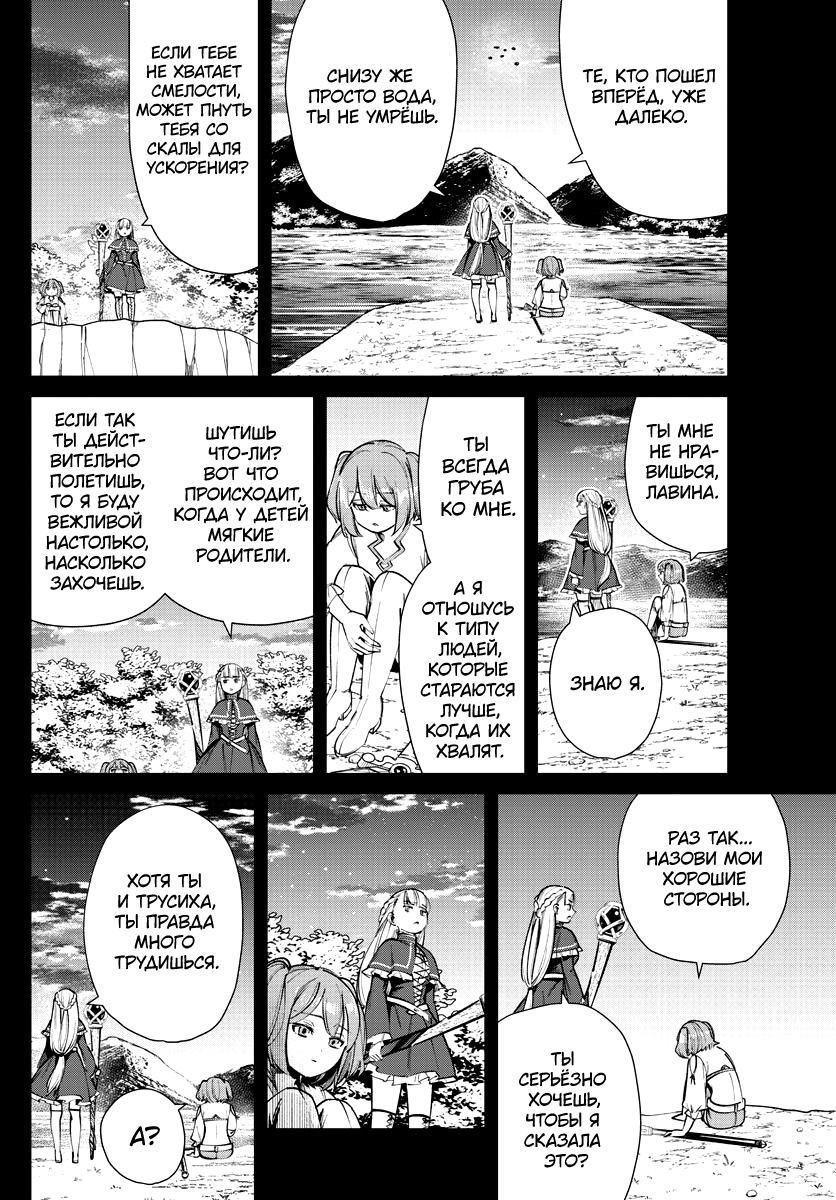 Read Фрирен, провожающая в последний путь Manga Online