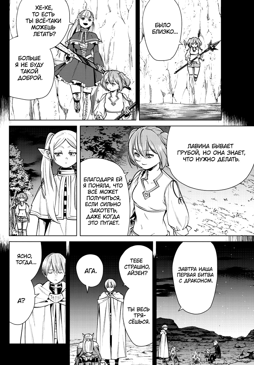 Read Фрирен, провожающая в последний путь Manga Online