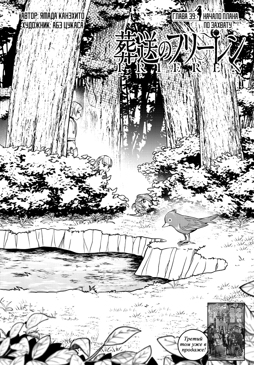 Read Фрирен, провожающая в последний путь Manga Online