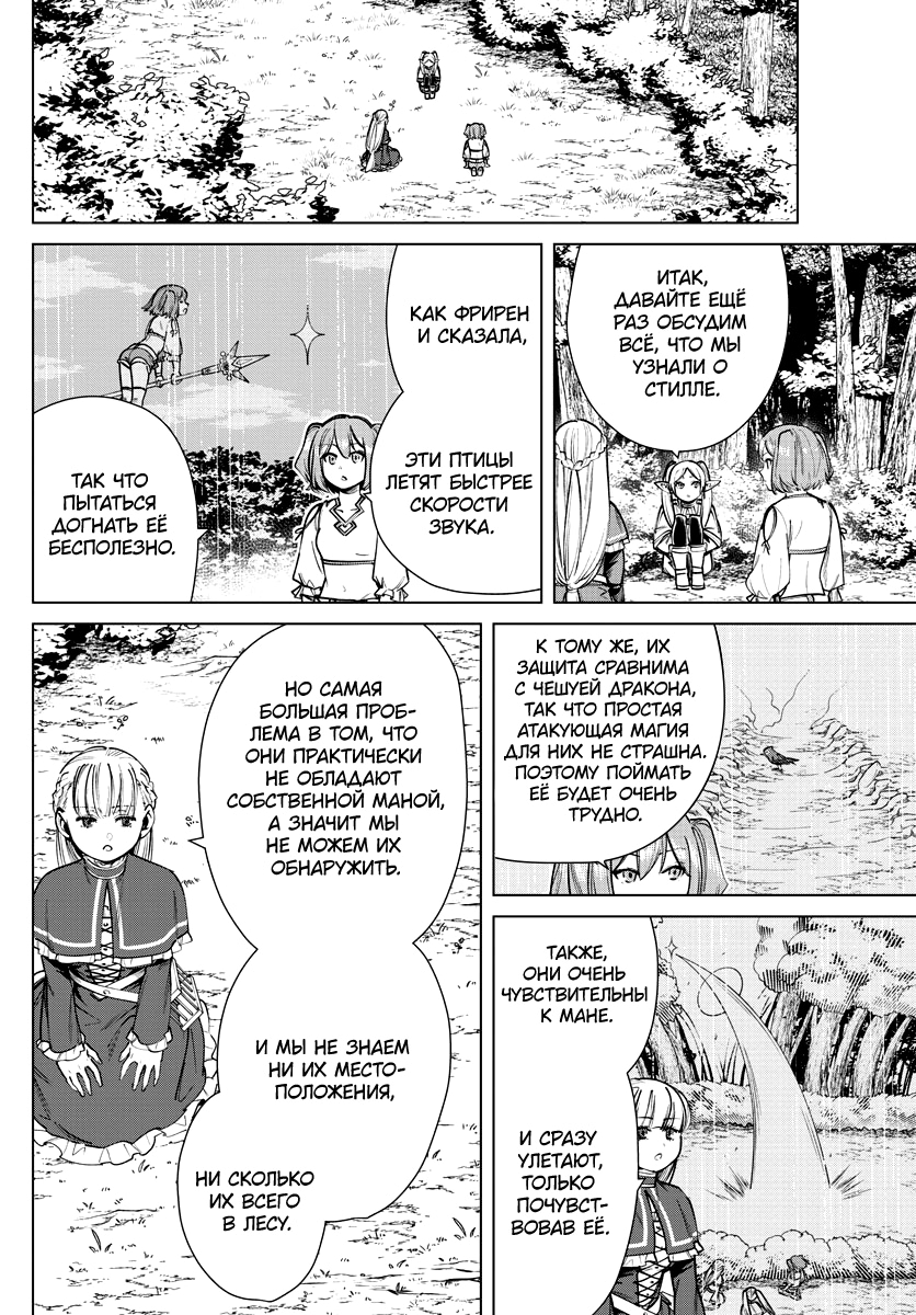 Read Фрирен, провожающая в последний путь Manga Online