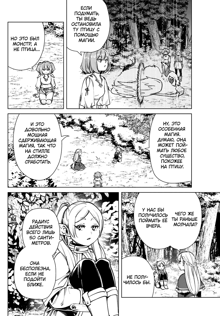 Read Фрирен, провожающая в последний путь Manga Online