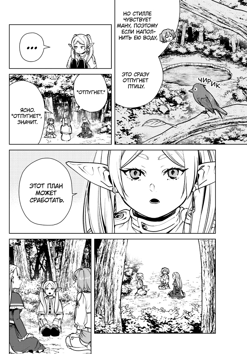 Read Фрирен, провожающая в последний путь Manga Online