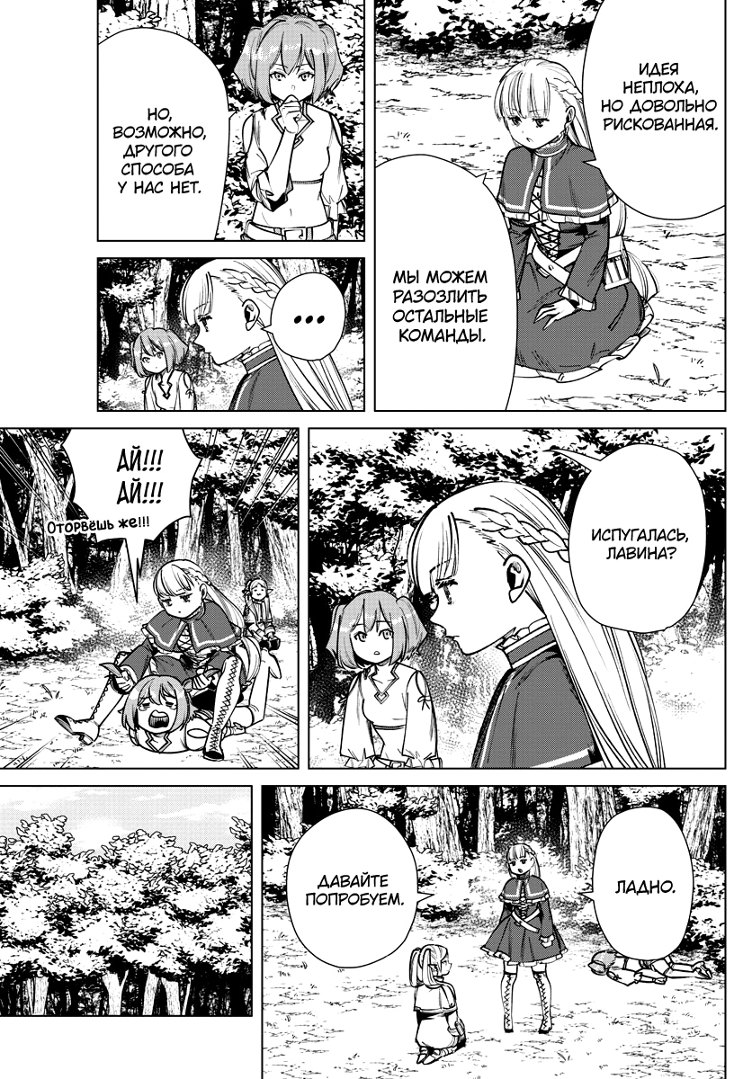 Read Фрирен, провожающая в последний путь Manga Online