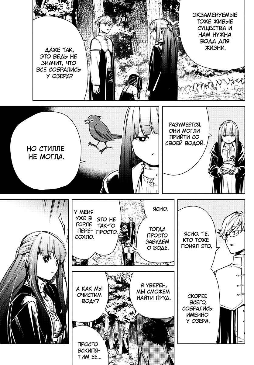 Read Фрирен, провожающая в последний путь Manga Online