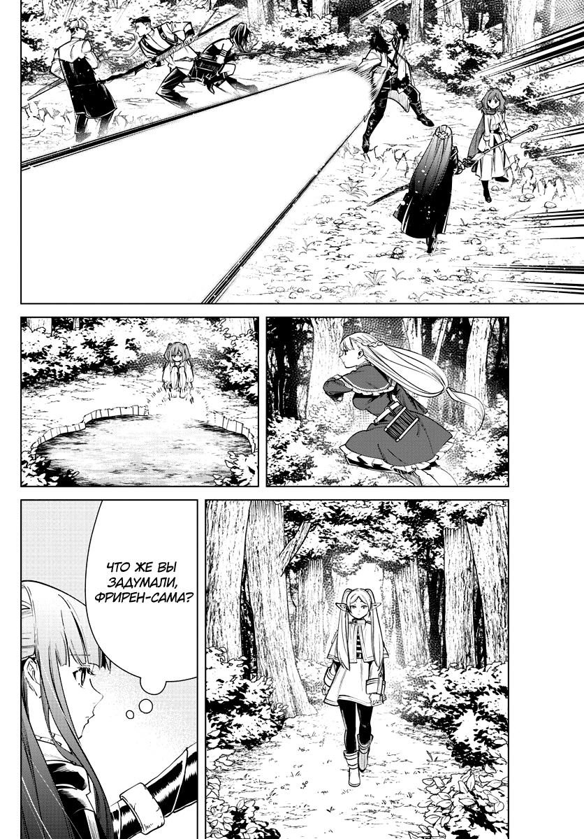 Read Фрирен, провожающая в последний путь Manga Online