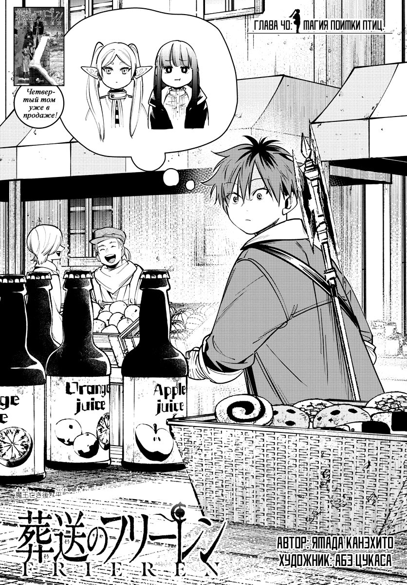 Read Фрирен, провожающая в последний путь Manga Online