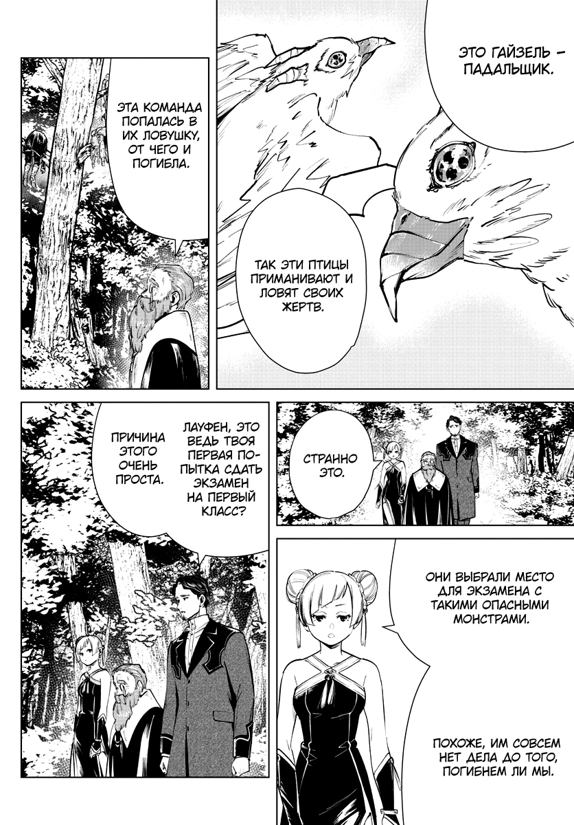 Read Фрирен, провожающая в последний путь Manga Online