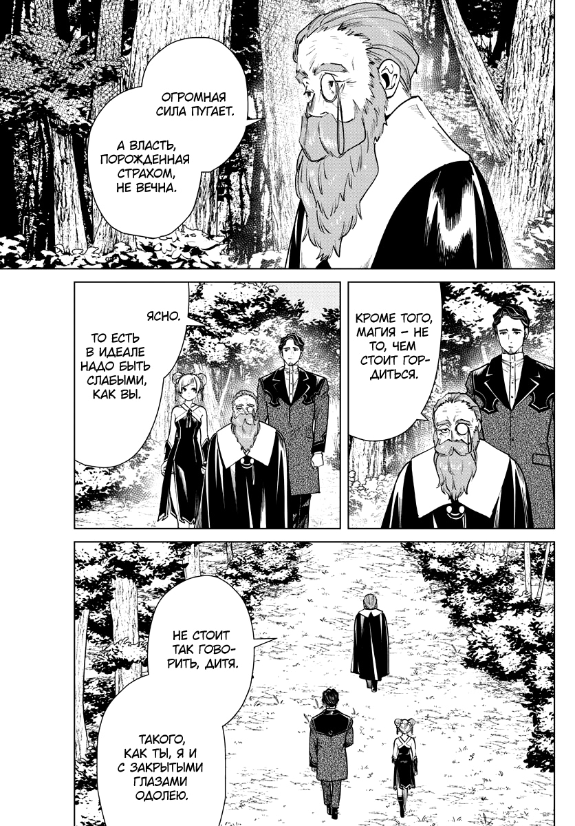 Read Фрирен, провожающая в последний путь Manga Online