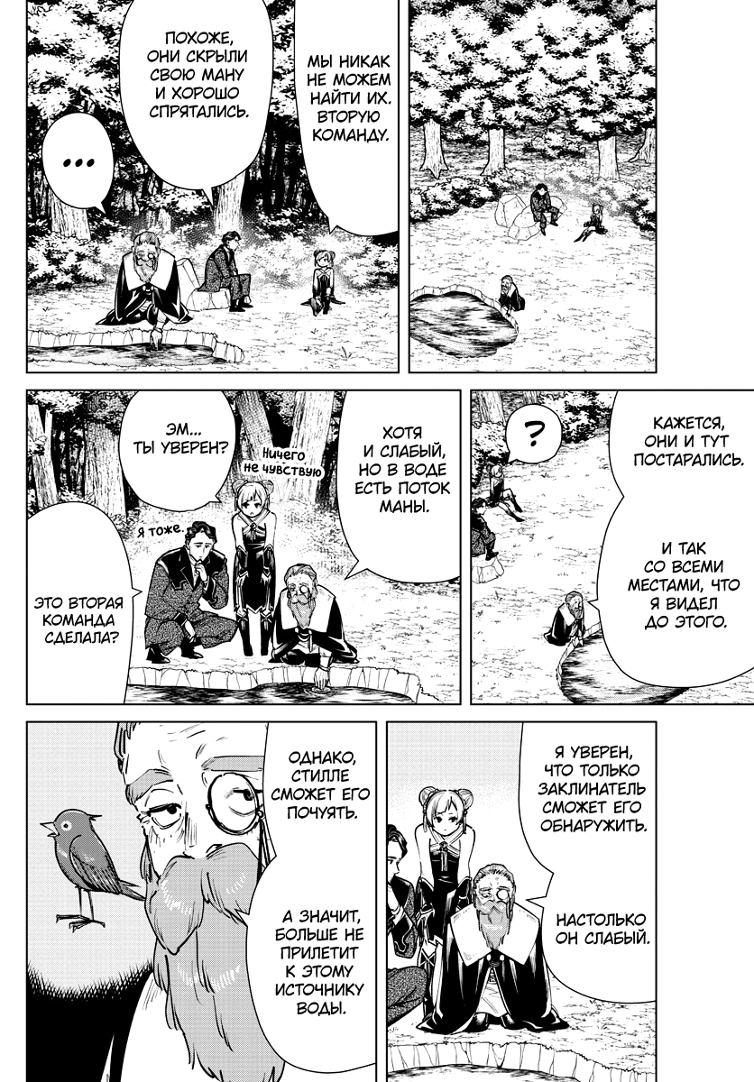 Read Фрирен, провожающая в последний путь Manga Online