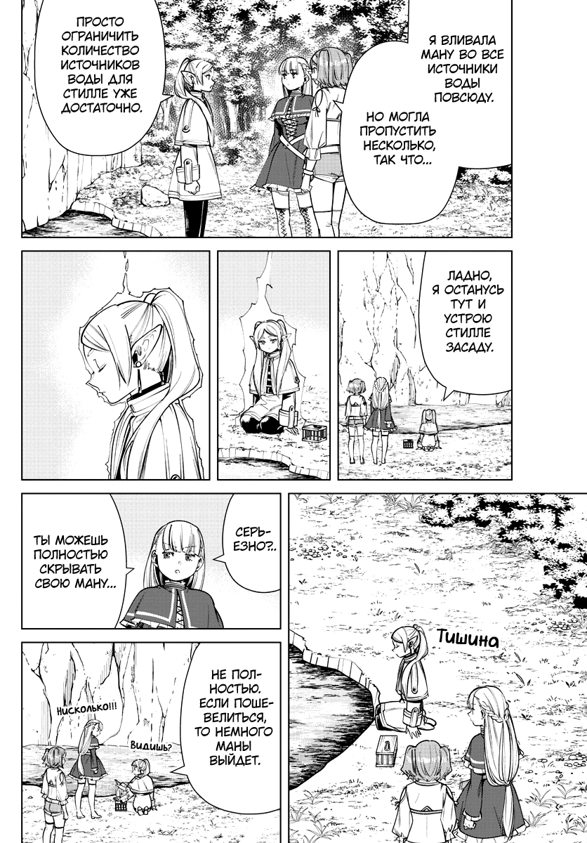 Read Фрирен, провожающая в последний путь Manga Online