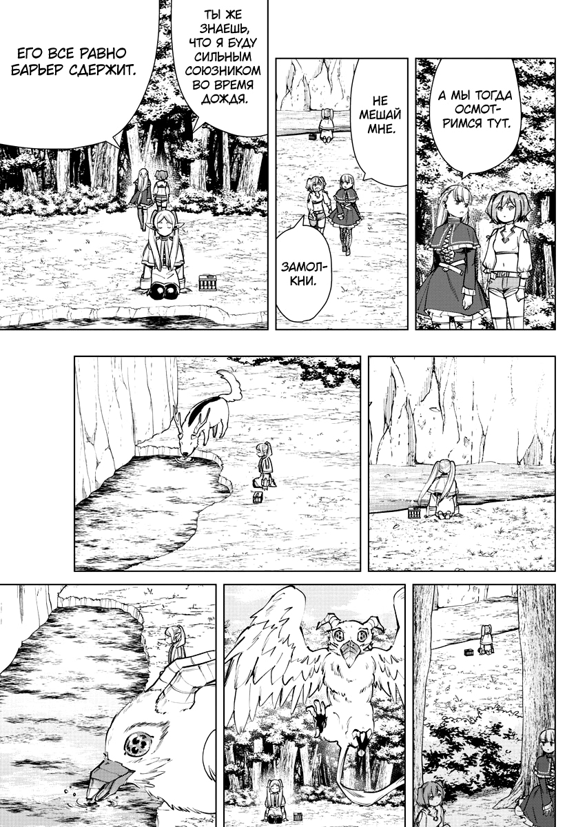 Read Фрирен, провожающая в последний путь Manga Online