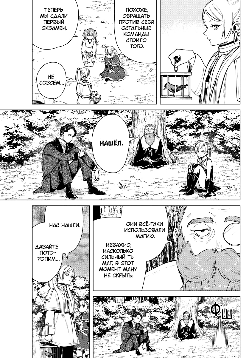 Read Фрирен, провожающая в последний путь Manga Online