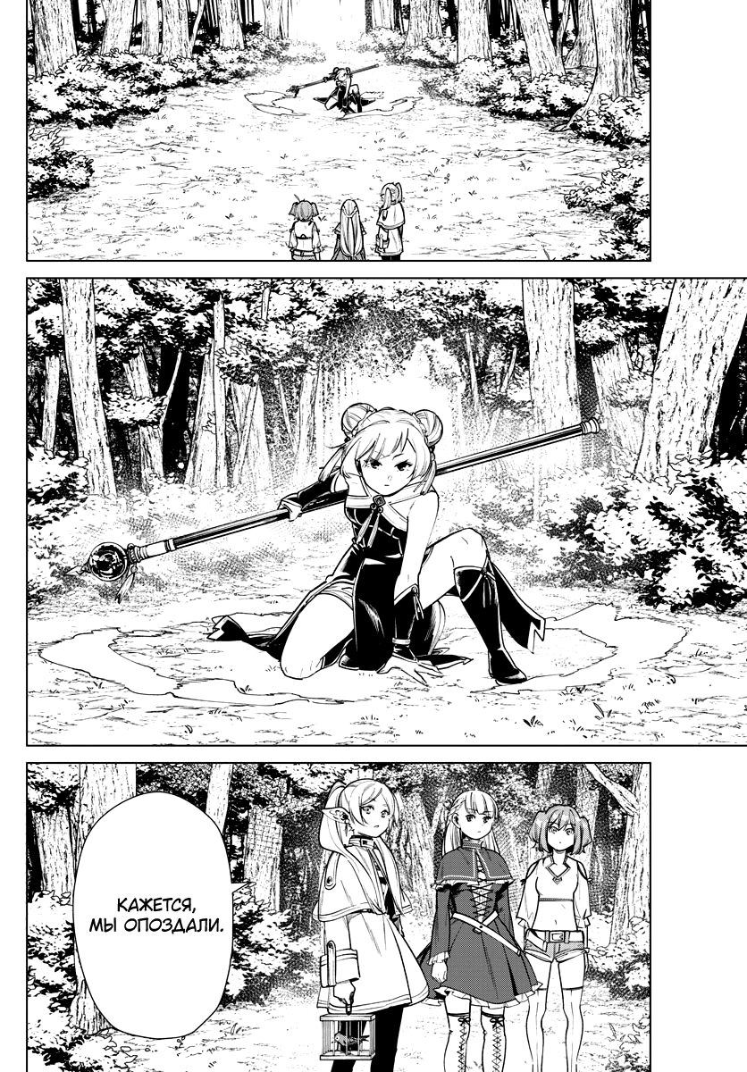 Read Фрирен, провожающая в последний путь Manga Online