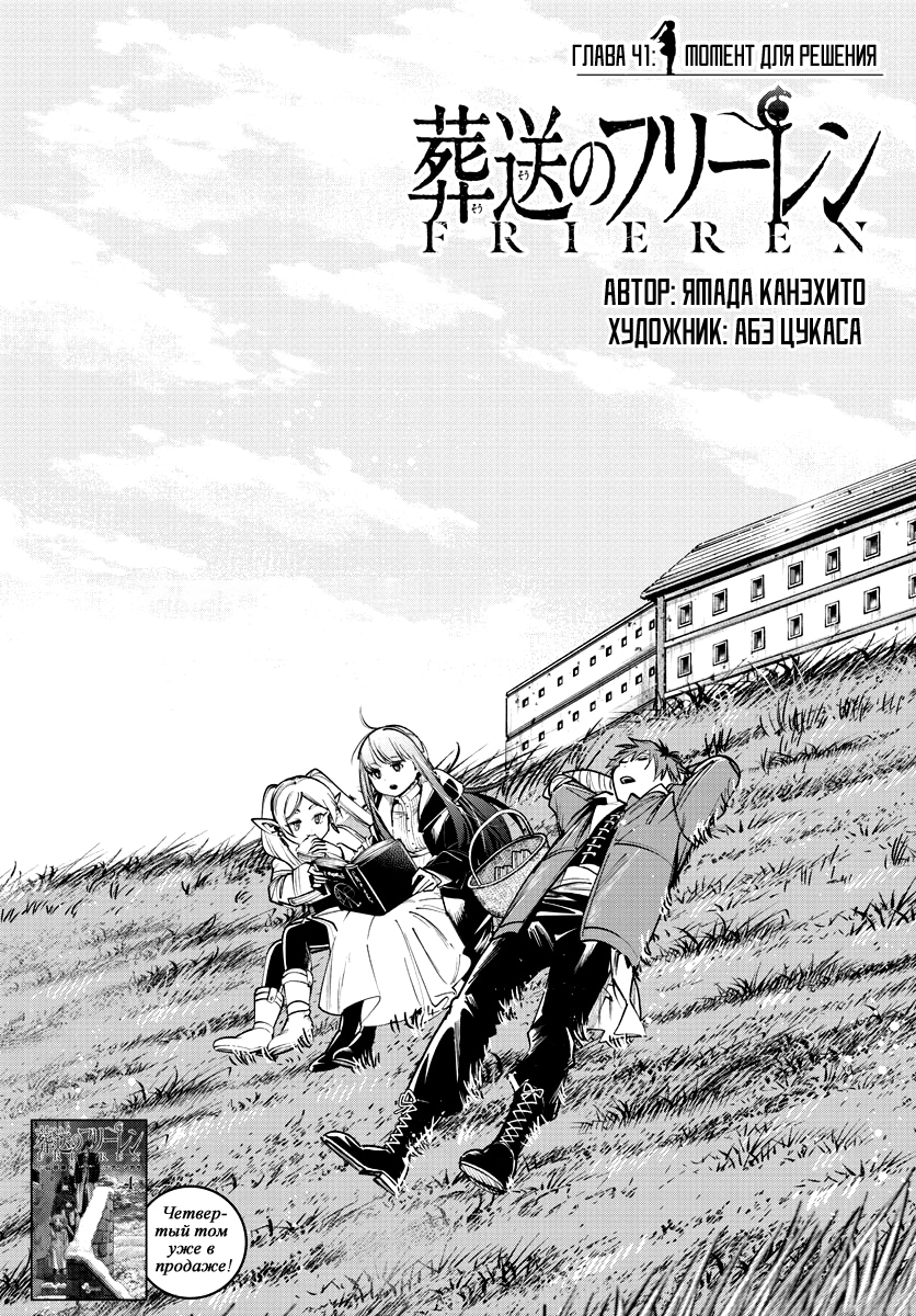 Read Фрирен, провожающая в последний путь Manga Online