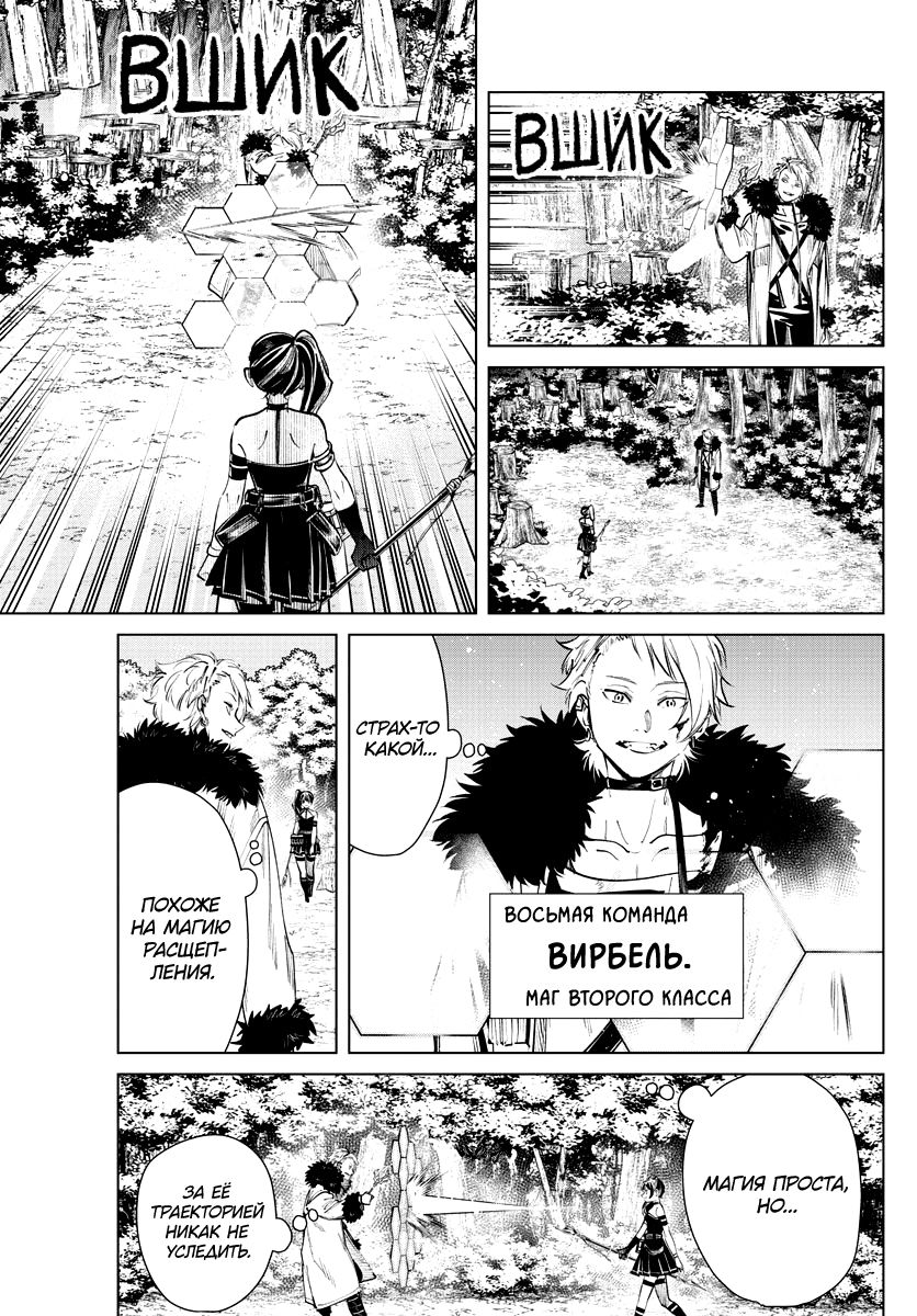 Read Фрирен, провожающая в последний путь Manga Online