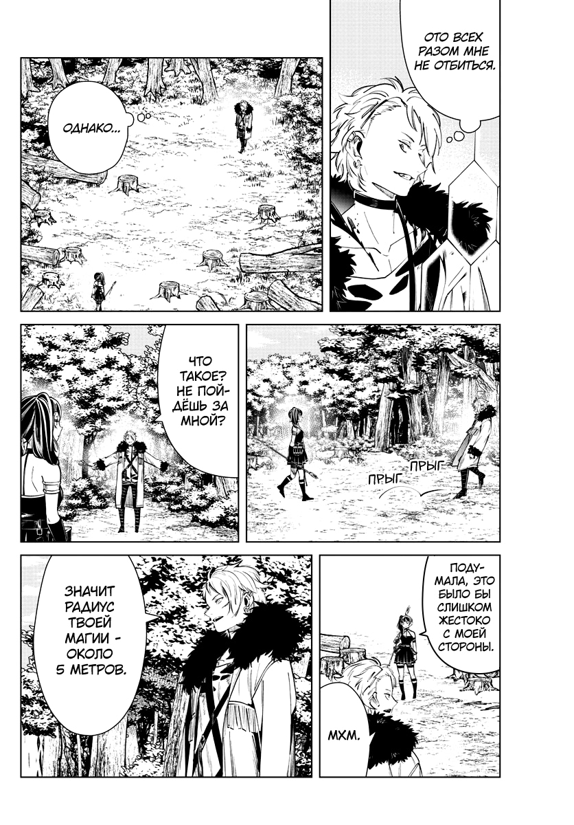 Read Фрирен, провожающая в последний путь Manga Online