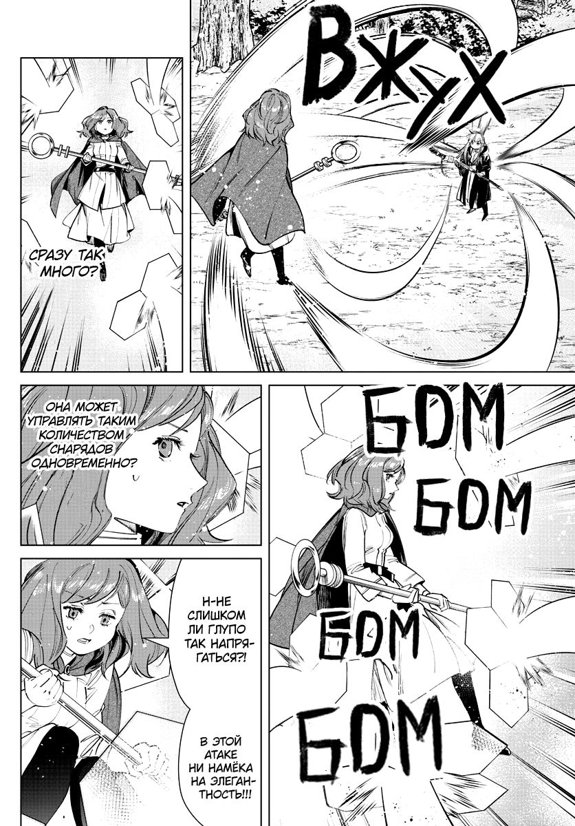 Read Фрирен, провожающая в последний путь Manga Online