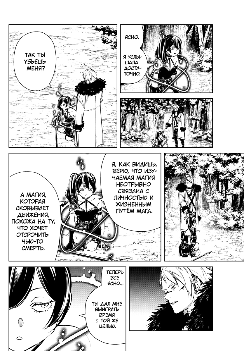 Read Фрирен, провожающая в последний путь Manga Online