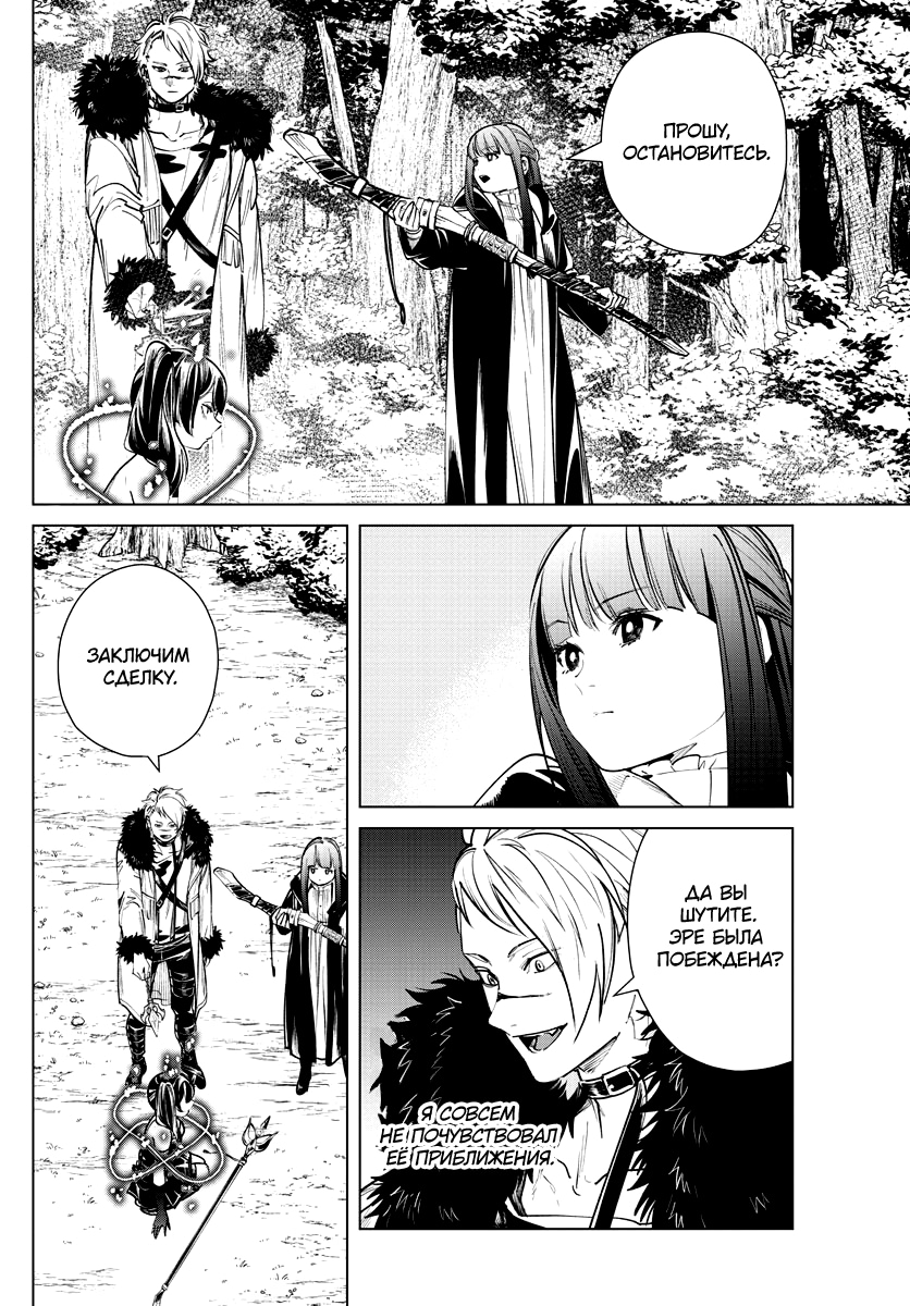 Read Фрирен, провожающая в последний путь Manga Online