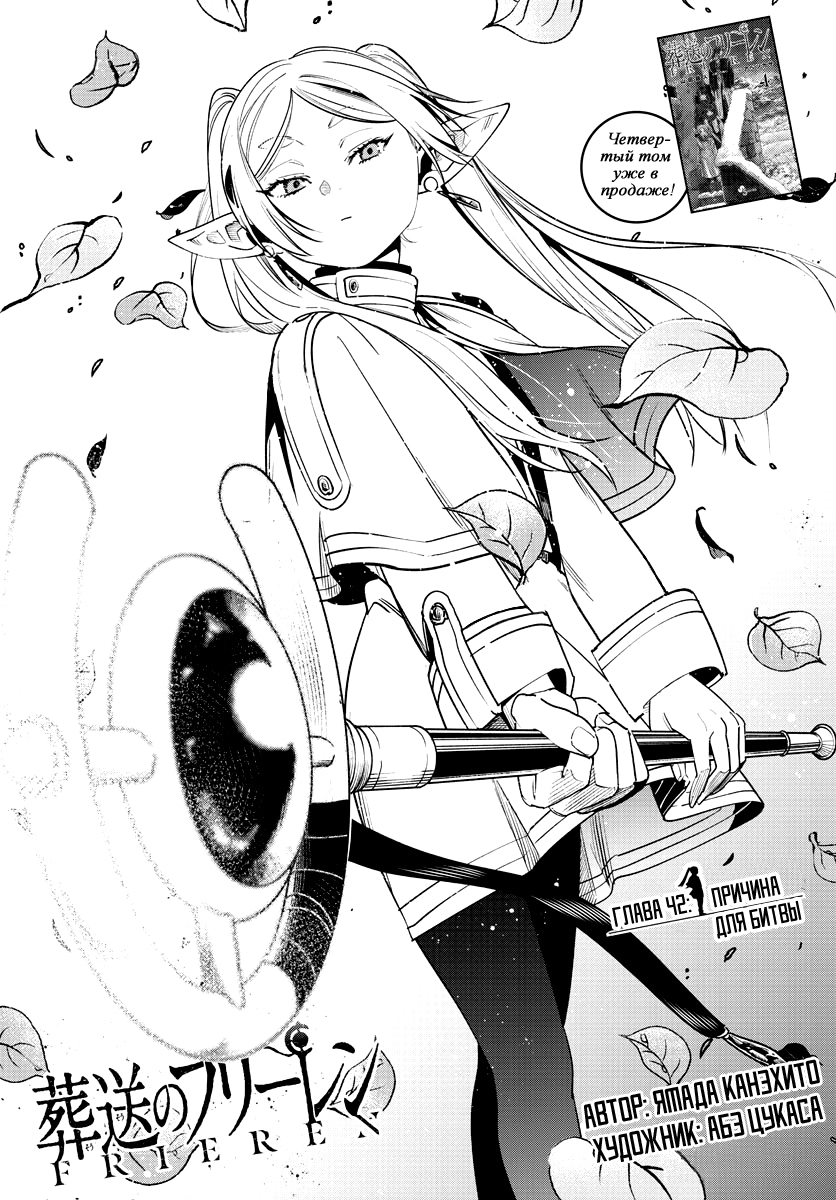 Read Фрирен, провожающая в последний путь Manga Online