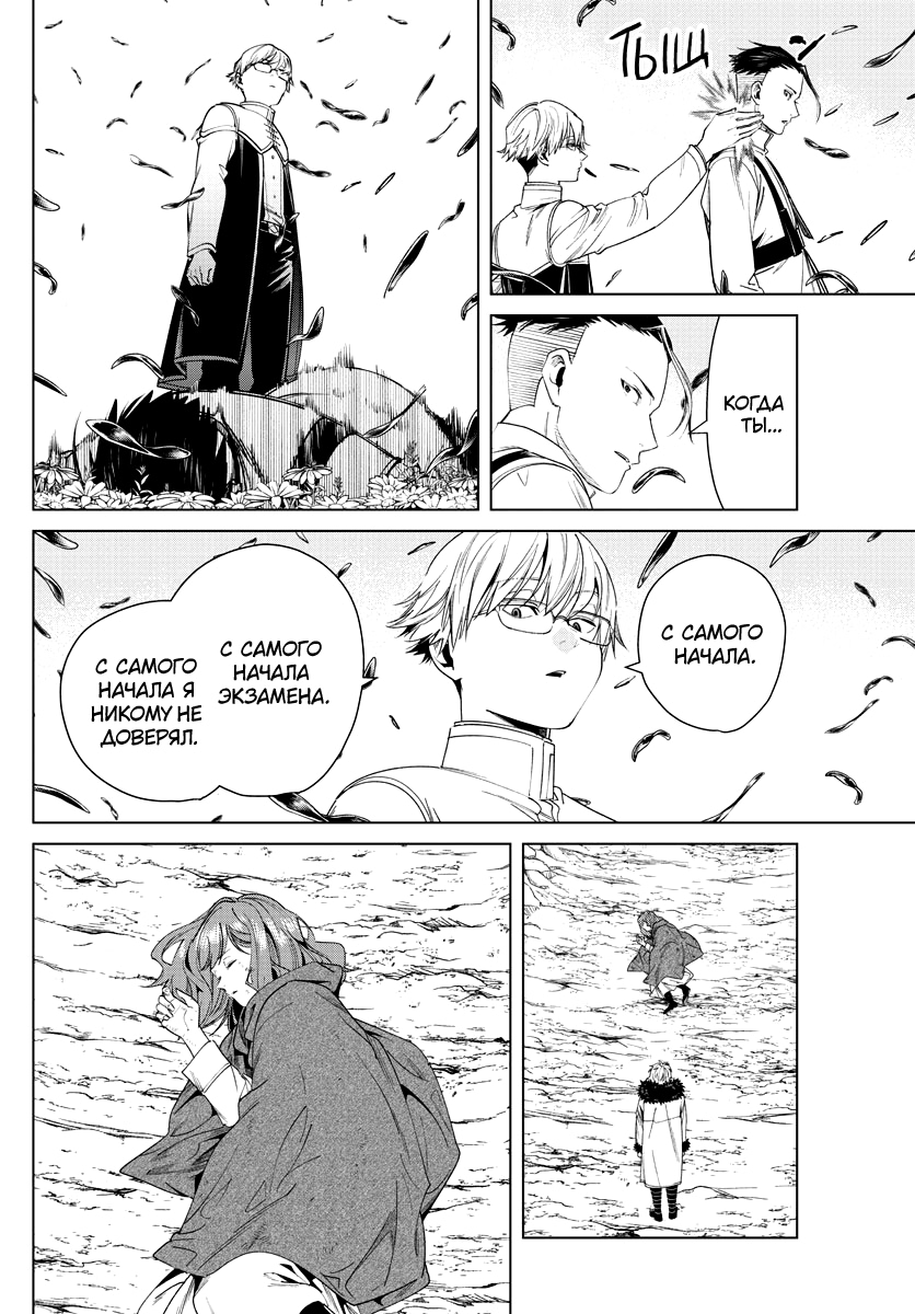 Read Фрирен, провожающая в последний путь Manga Online