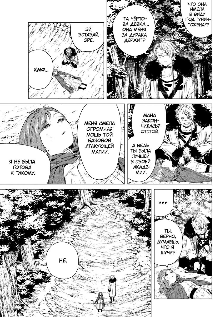 Read Фрирен, провожающая в последний путь Manga Online