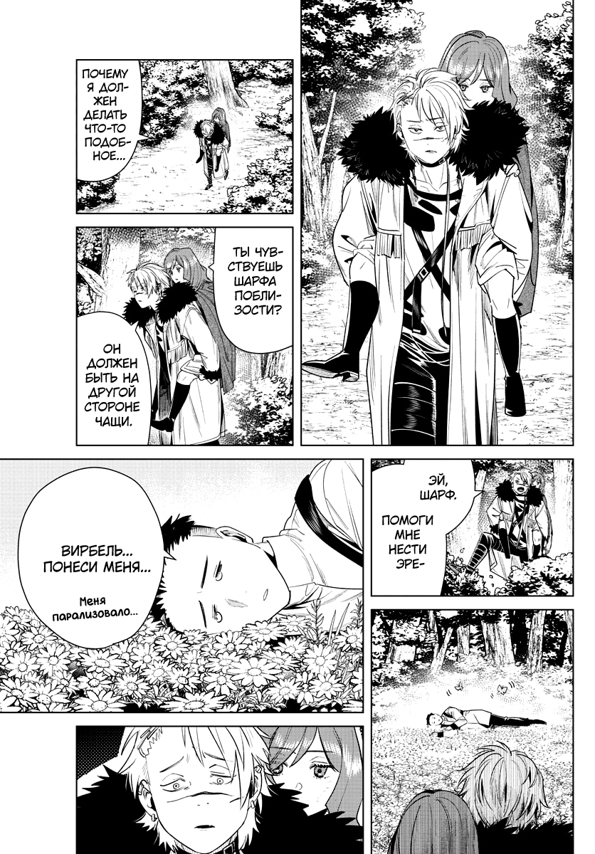 Read Фрирен, провожающая в последний путь Manga Online