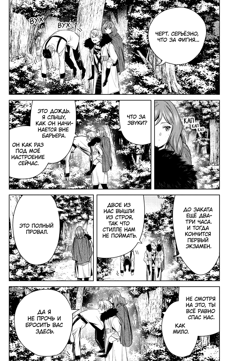 Read Фрирен, провожающая в последний путь Manga Online