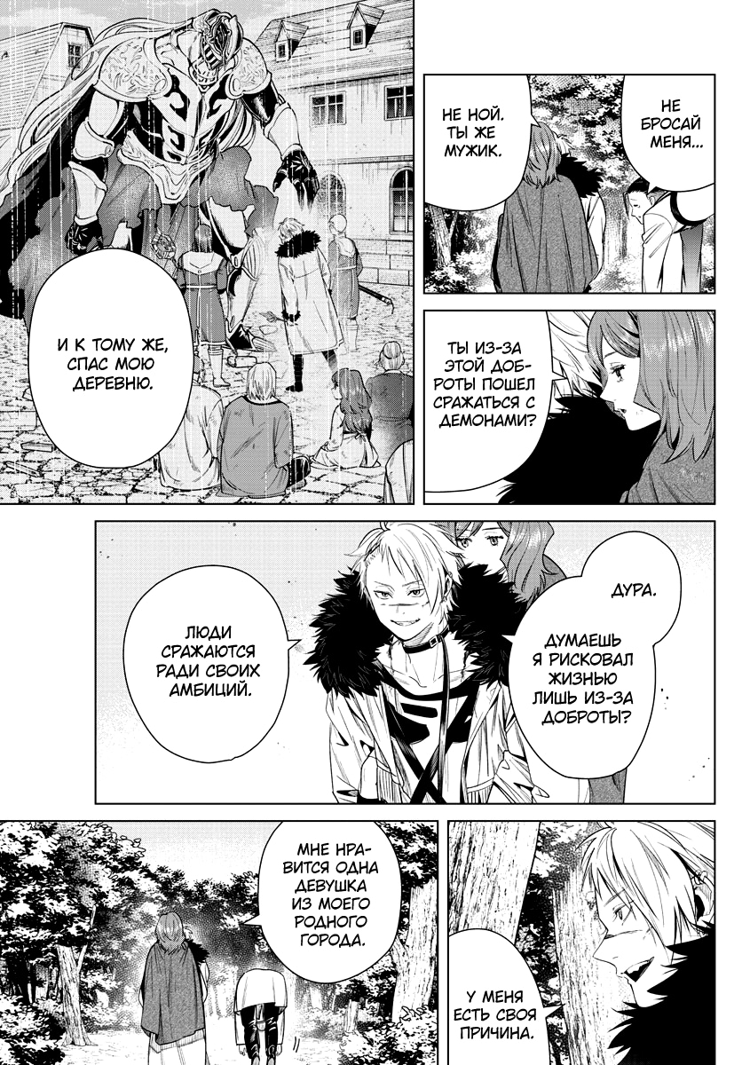 Read Фрирен, провожающая в последний путь Manga Online