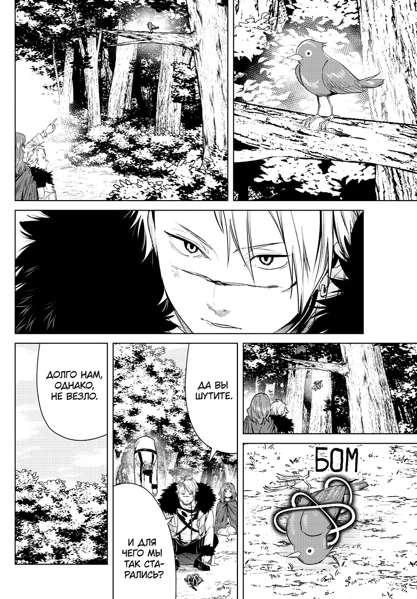 Read Фрирен, провожающая в последний путь Manga Online