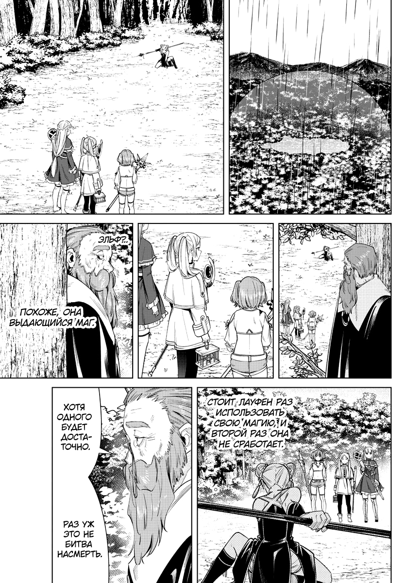 Read Фрирен, провожающая в последний путь Manga Online