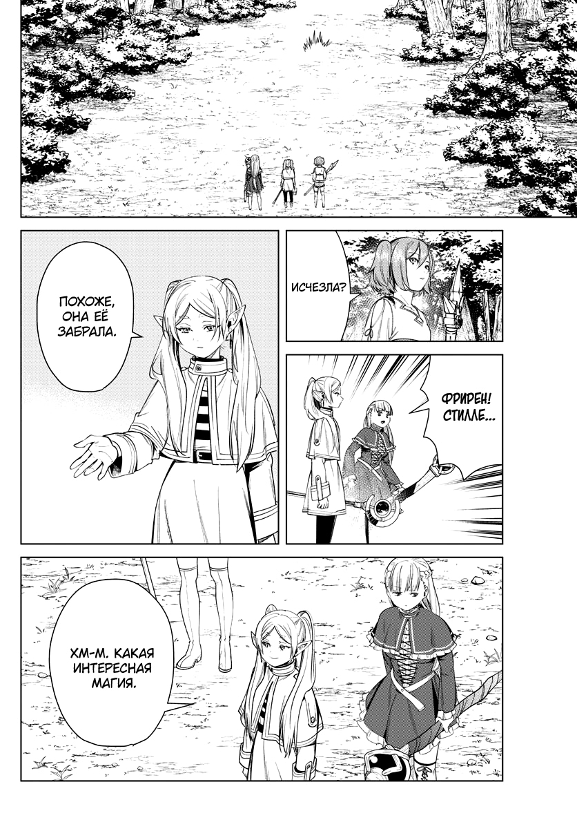 Read Фрирен, провожающая в последний путь Manga Online