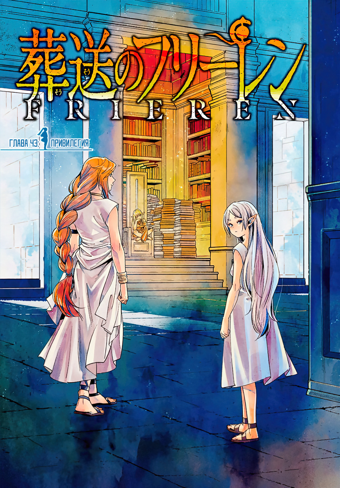 Read Фрирен, провожающая в последний путь Manga Online