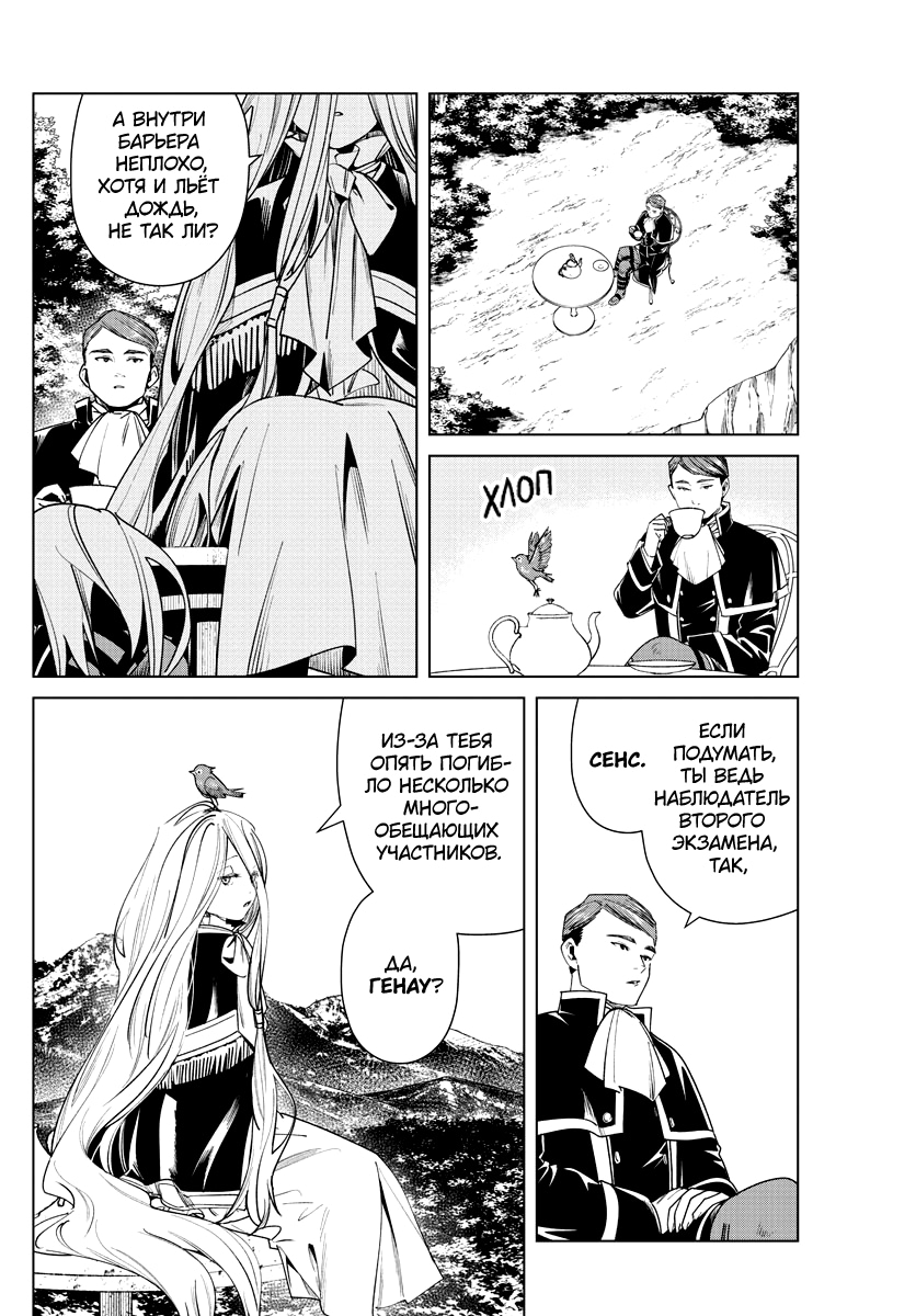 Read Фрирен, провожающая в последний путь Manga Online