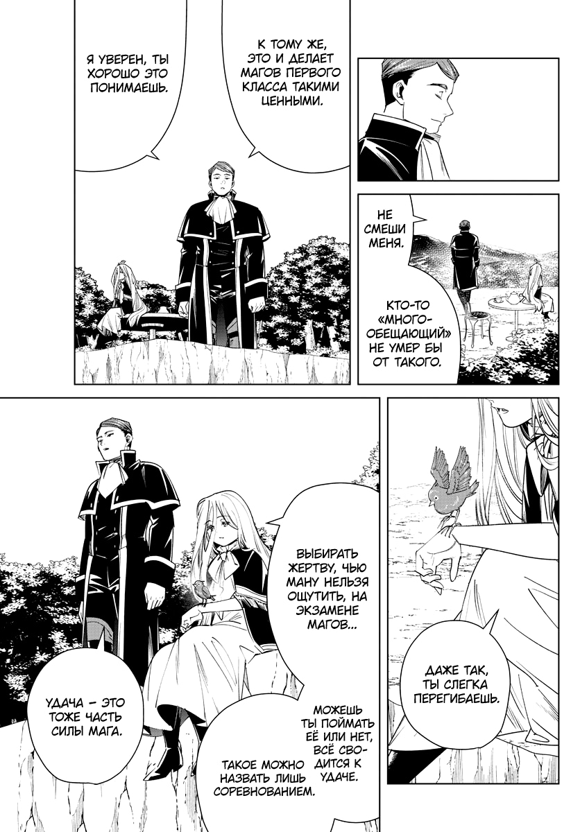 Read Фрирен, провожающая в последний путь Manga Online