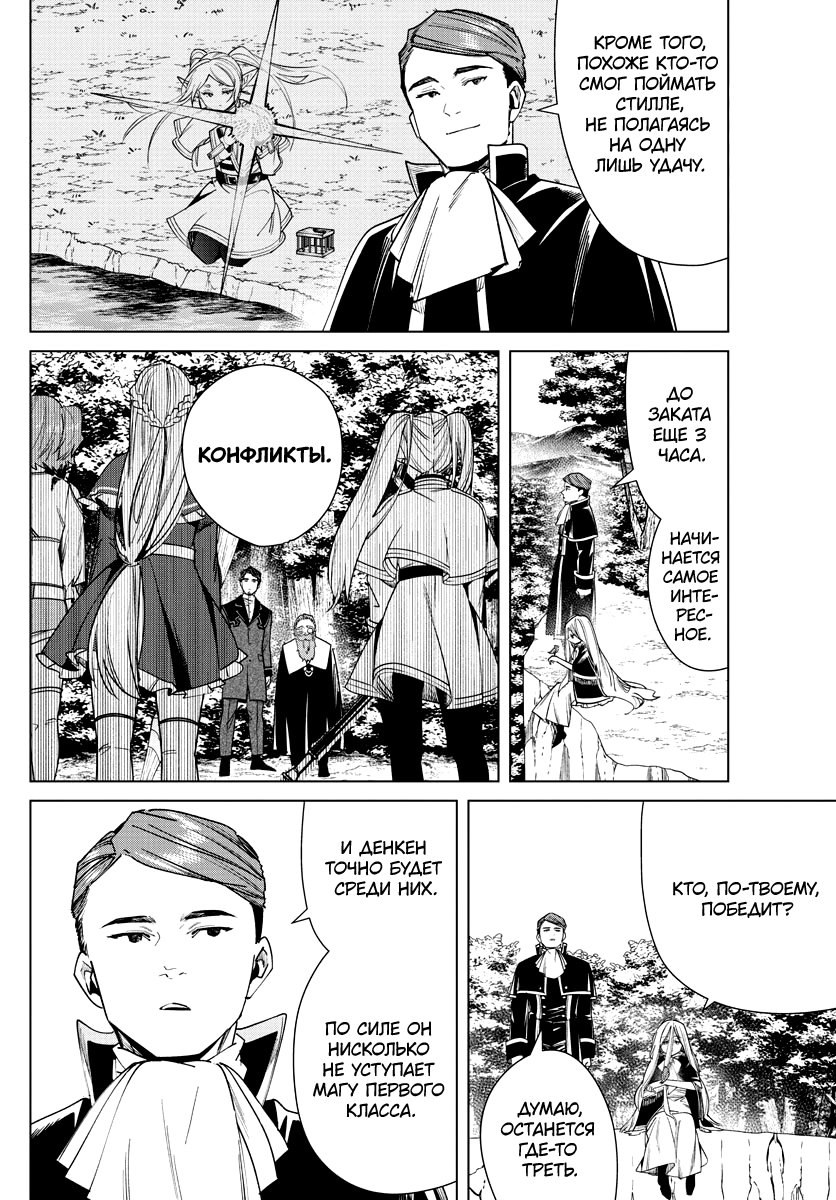 Read Фрирен, провожающая в последний путь Manga Online