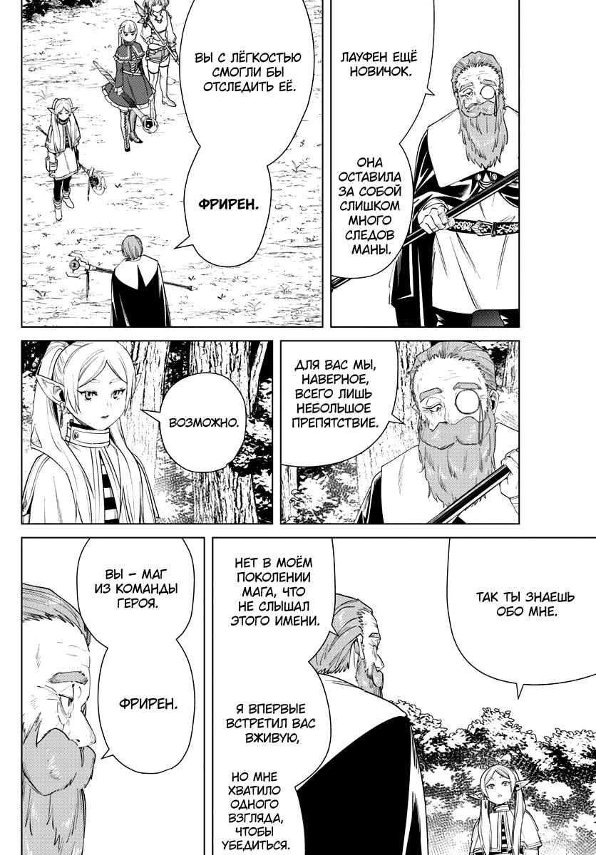 Read Фрирен, провожающая в последний путь Manga Online