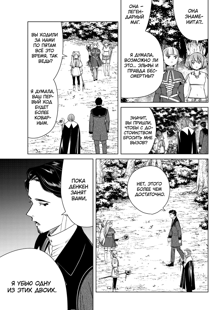 Read Фрирен, провожающая в последний путь Manga Online