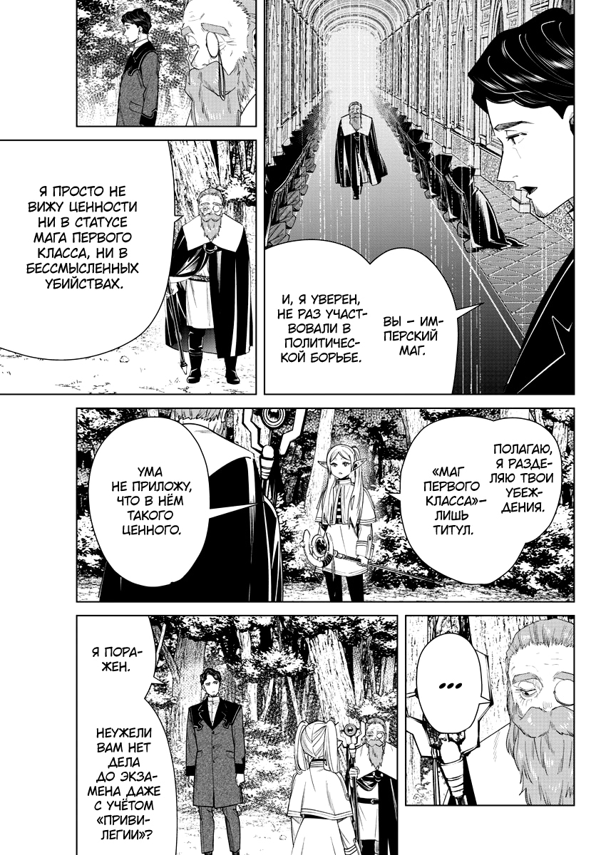 Read Фрирен, провожающая в последний путь Manga Online