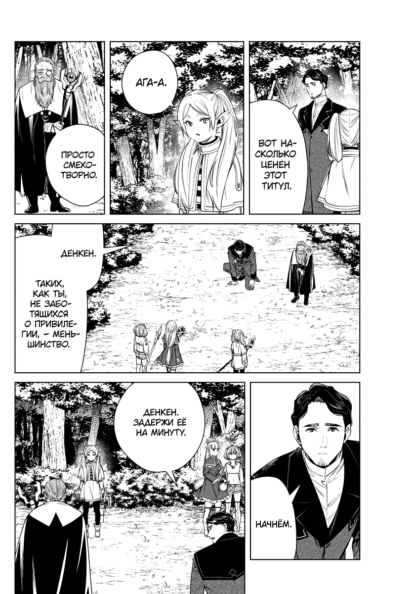 Read Фрирен, провожающая в последний путь Manga Online