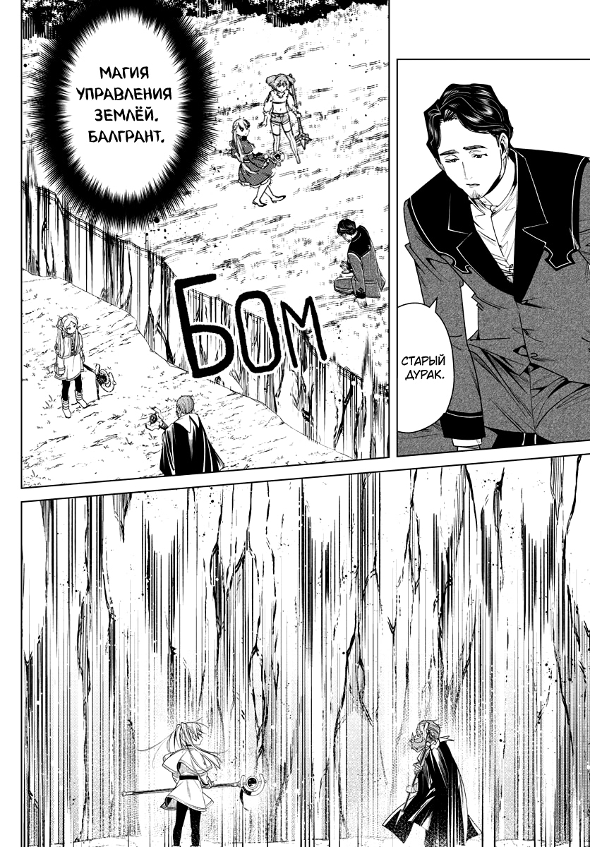 Read Фрирен, провожающая в последний путь Manga Online