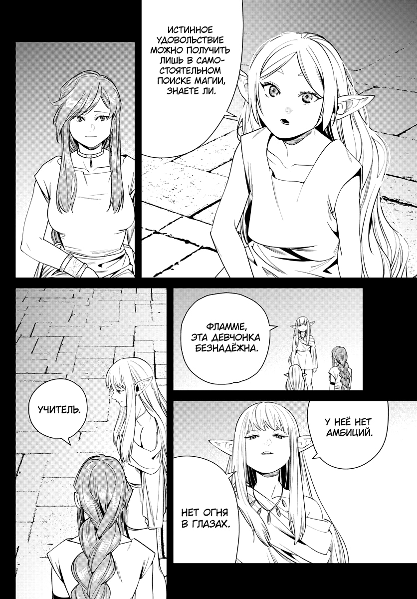 Read Фрирен, провожающая в последний путь Manga Online